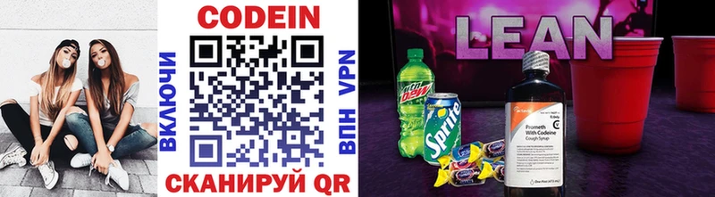 Codein напиток Lean (лин)  Суоярви 